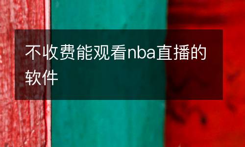 曼城vs阿斯頓維拉直播在線觀看免費(fèi)